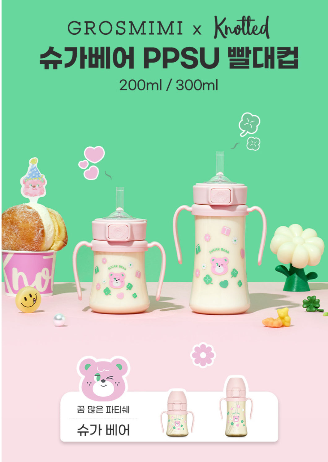 Grosmimi 彈蓋吸管杯 (200ml/300ml)