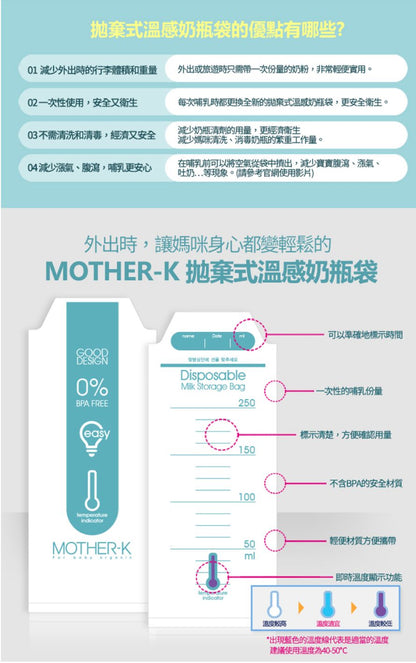 Mother K溫感即棄奶樽袋 250ml