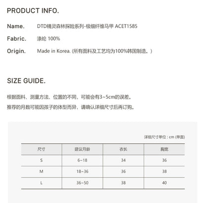 DTD 精靈森林探險系列-極細纖維背心