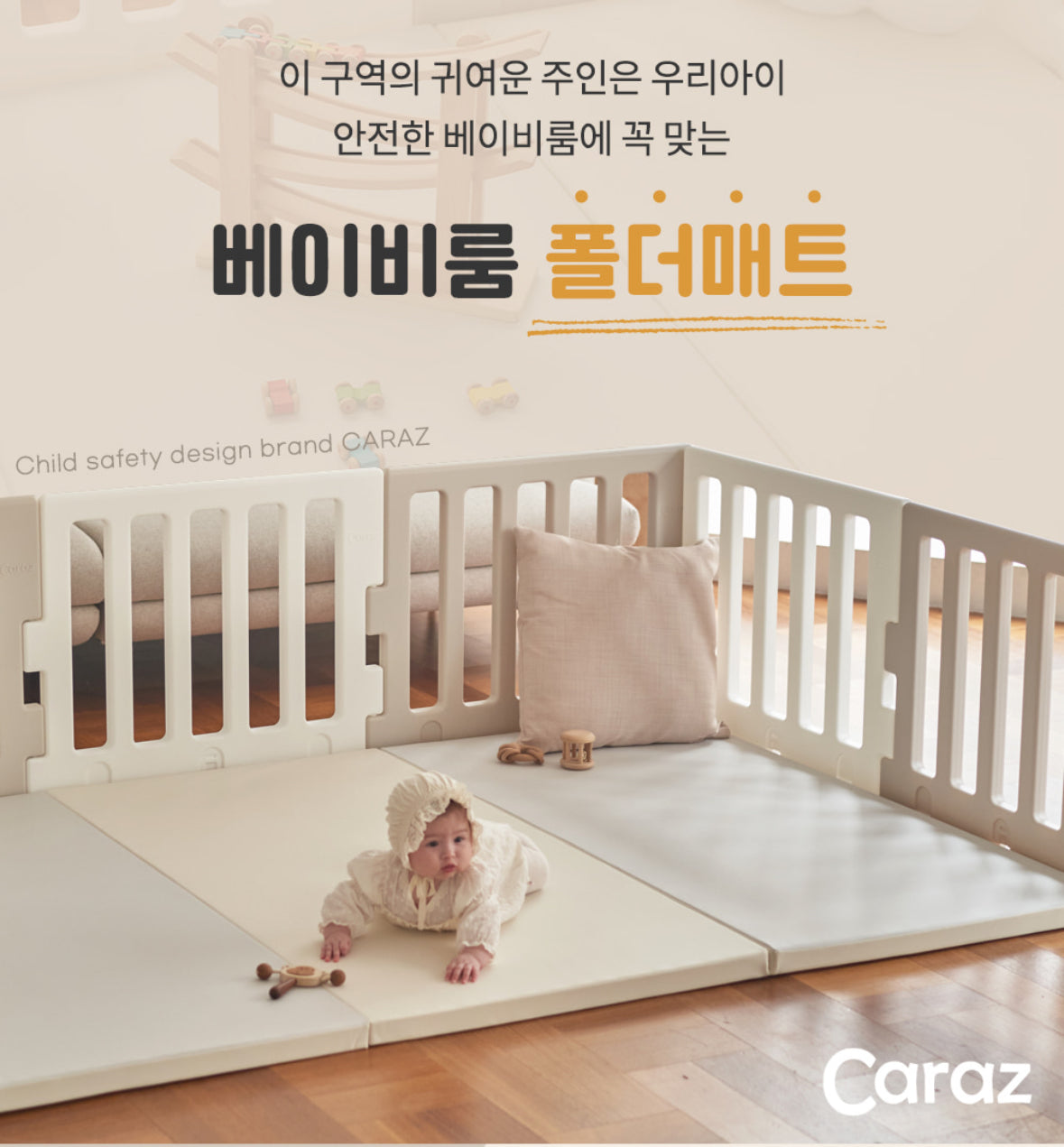 Caraz Line 地墊 (可配Line圍欄)