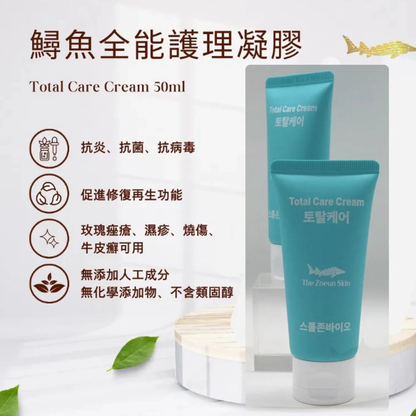 Sturgeon Bio - 鱘魚全能護理凝膠 50ml(一套兩枝裝)