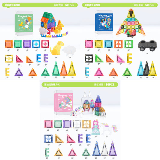 MNTL 磁力片-50片迷你套裝