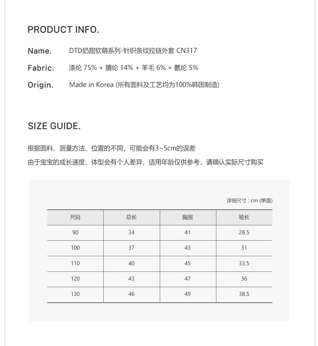 25F/W DTD奶甜軟萌系列-針織條紋拉鍊外套