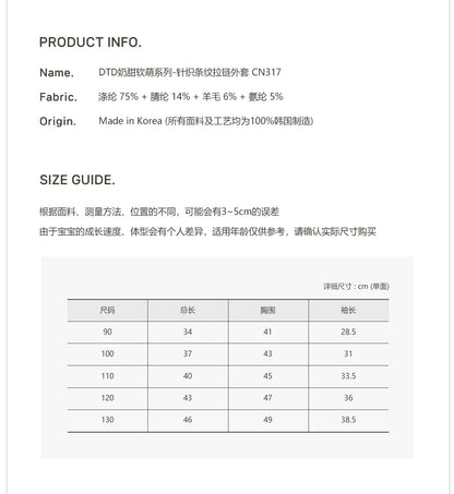 25F/W DTD奶甜軟萌系列-針織條紋拉鍊外套