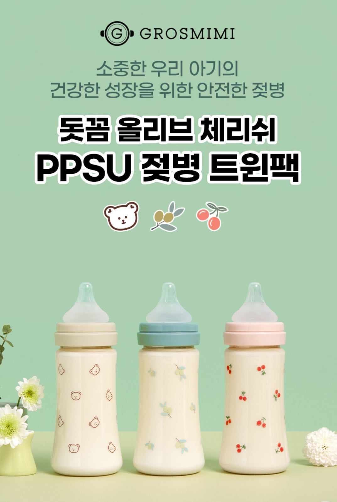 Grosmimi 奶樽 Twin Pack (200/300ml)(1套2個,不含奶咀)
