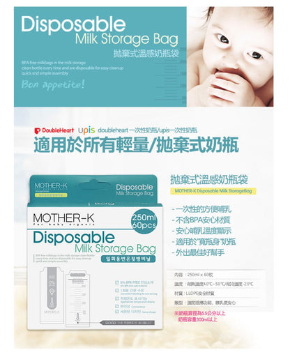 Mother K溫感即棄奶樽袋 250ml