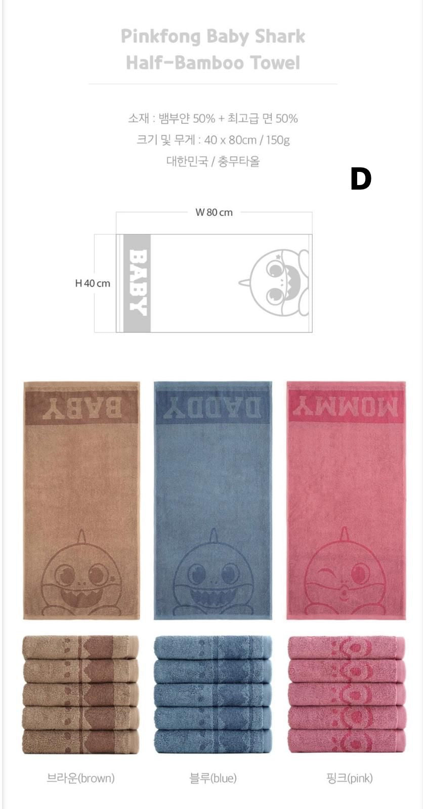 Baby shark family towels (3p)