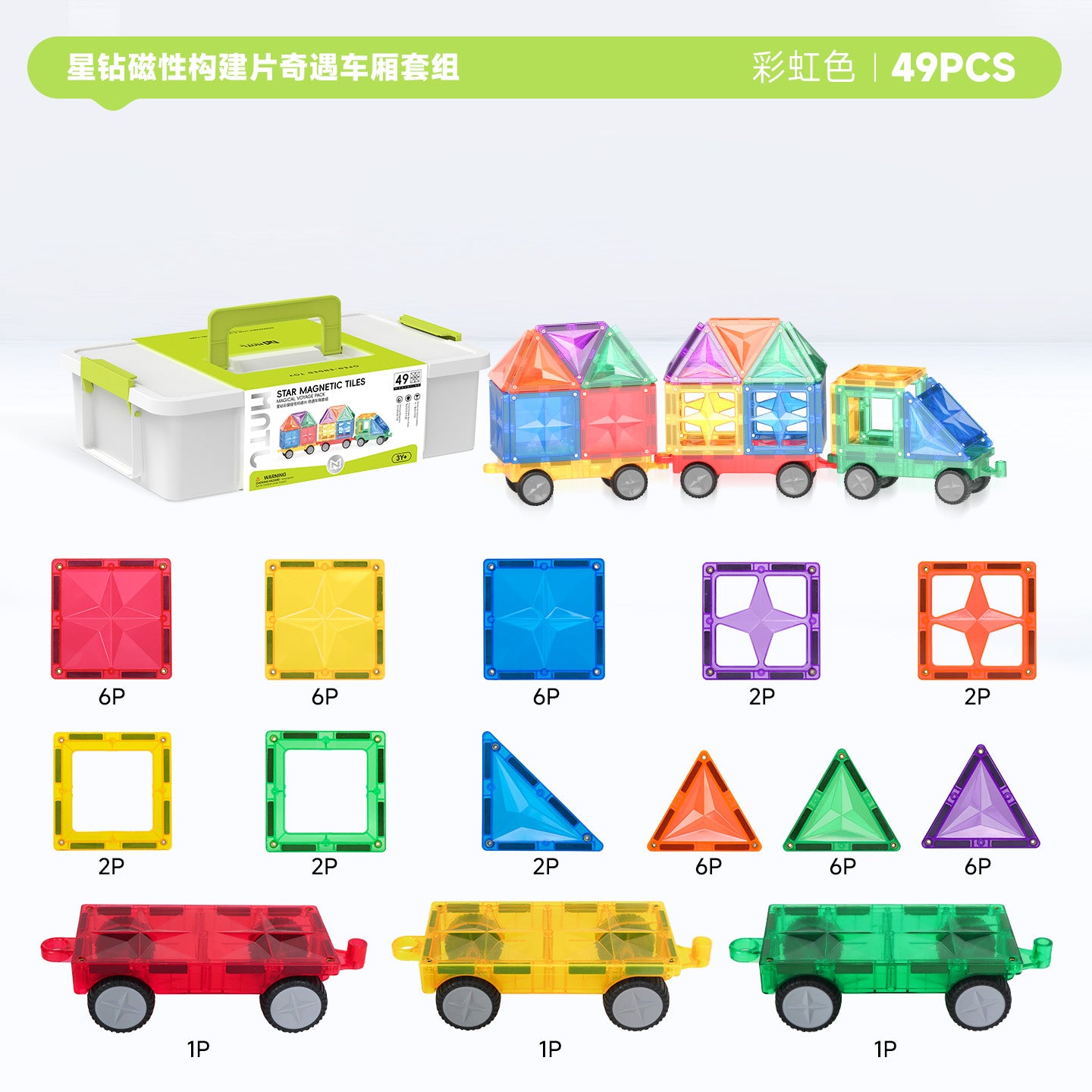 MNTL 磁力片-49⽚星鑽構建奇遇車廂套組-彩虹⾊