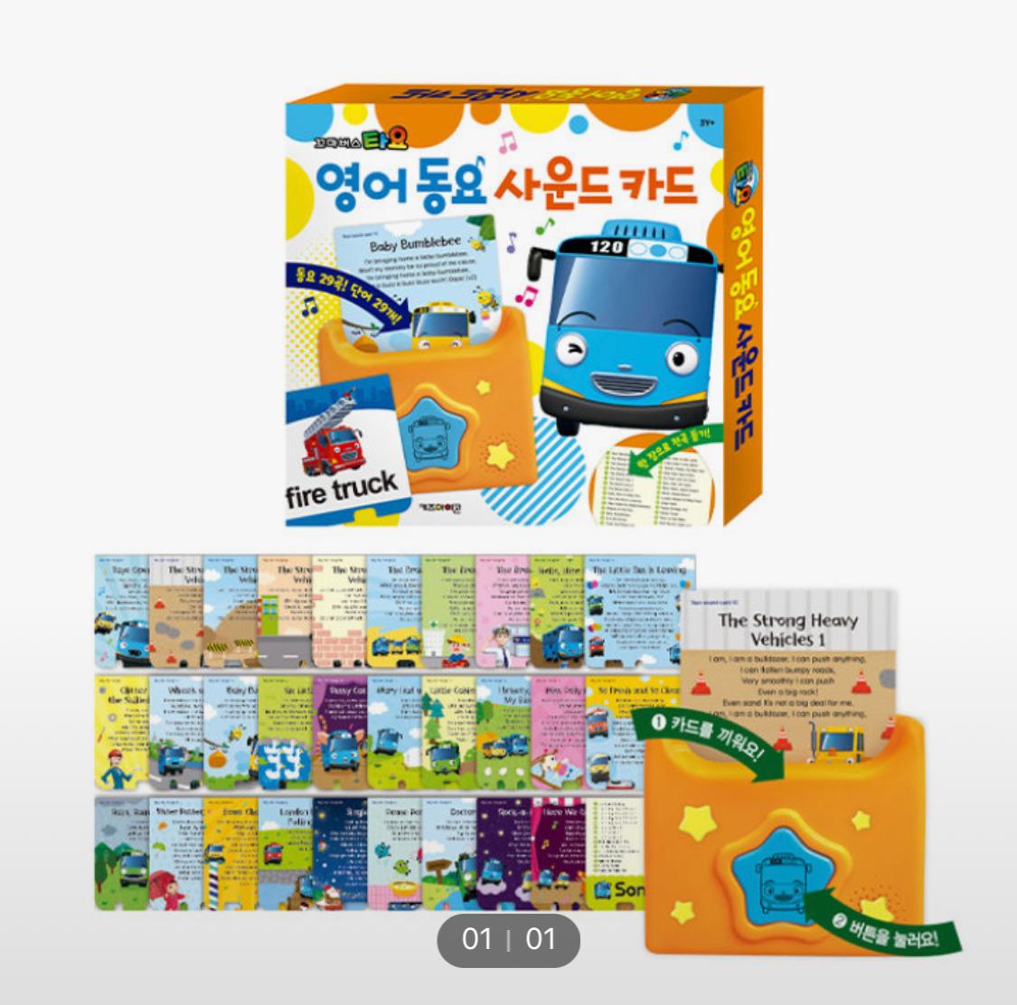 新版英文單字兒歌讀卡機 (Pororo 小企鵝/Tayo 小巴士)