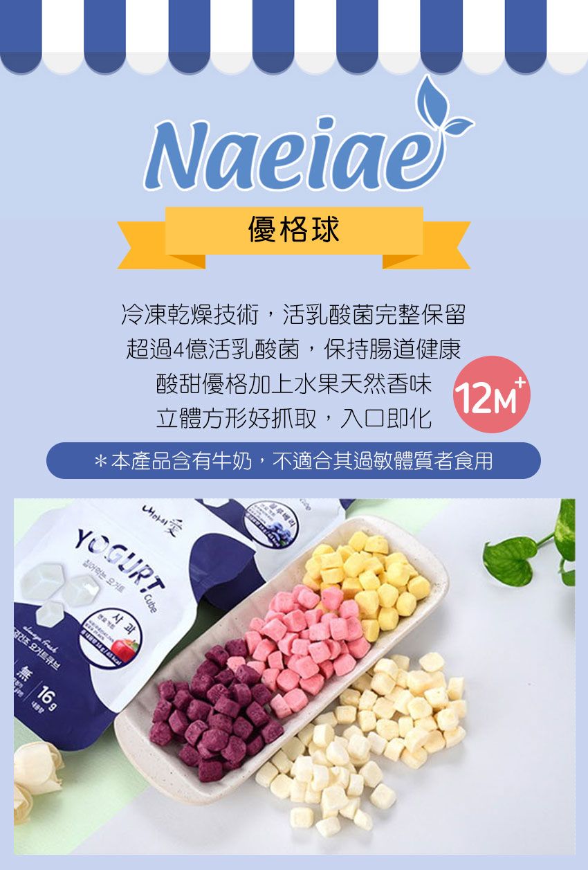 Naeiae 乳酪粒