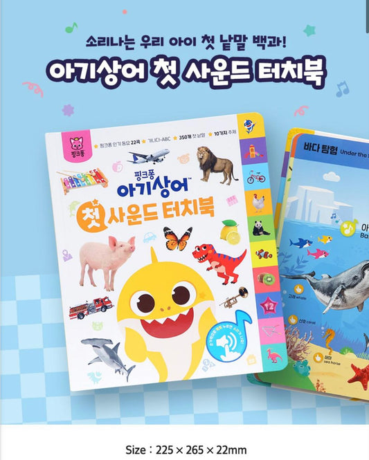 Pinkfong Baby Shark點讀書