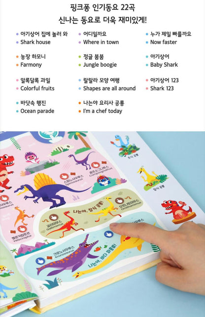 Pinkfong Baby Shark點讀書