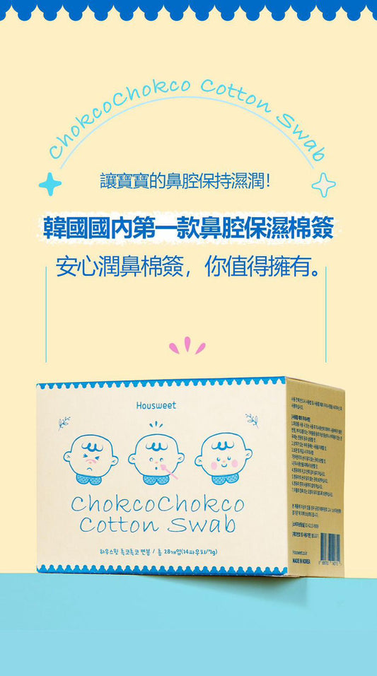 Housweet 嘟嘟棉花棒(1盒28枝)