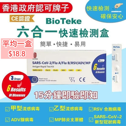 Bioteke 抗原快速檢測試劑盒 (1套10盒獨立包裝)