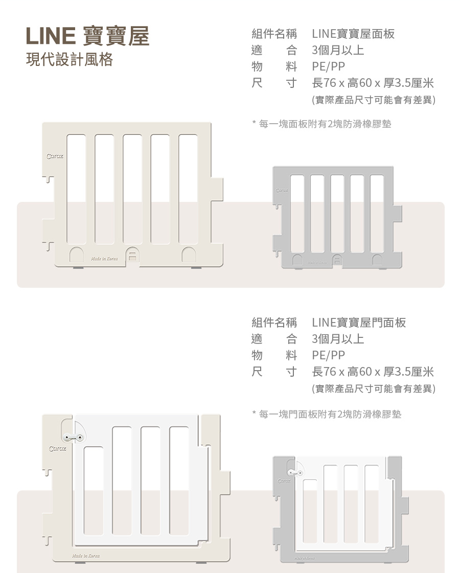 Caraz Line 圍欄(連門)