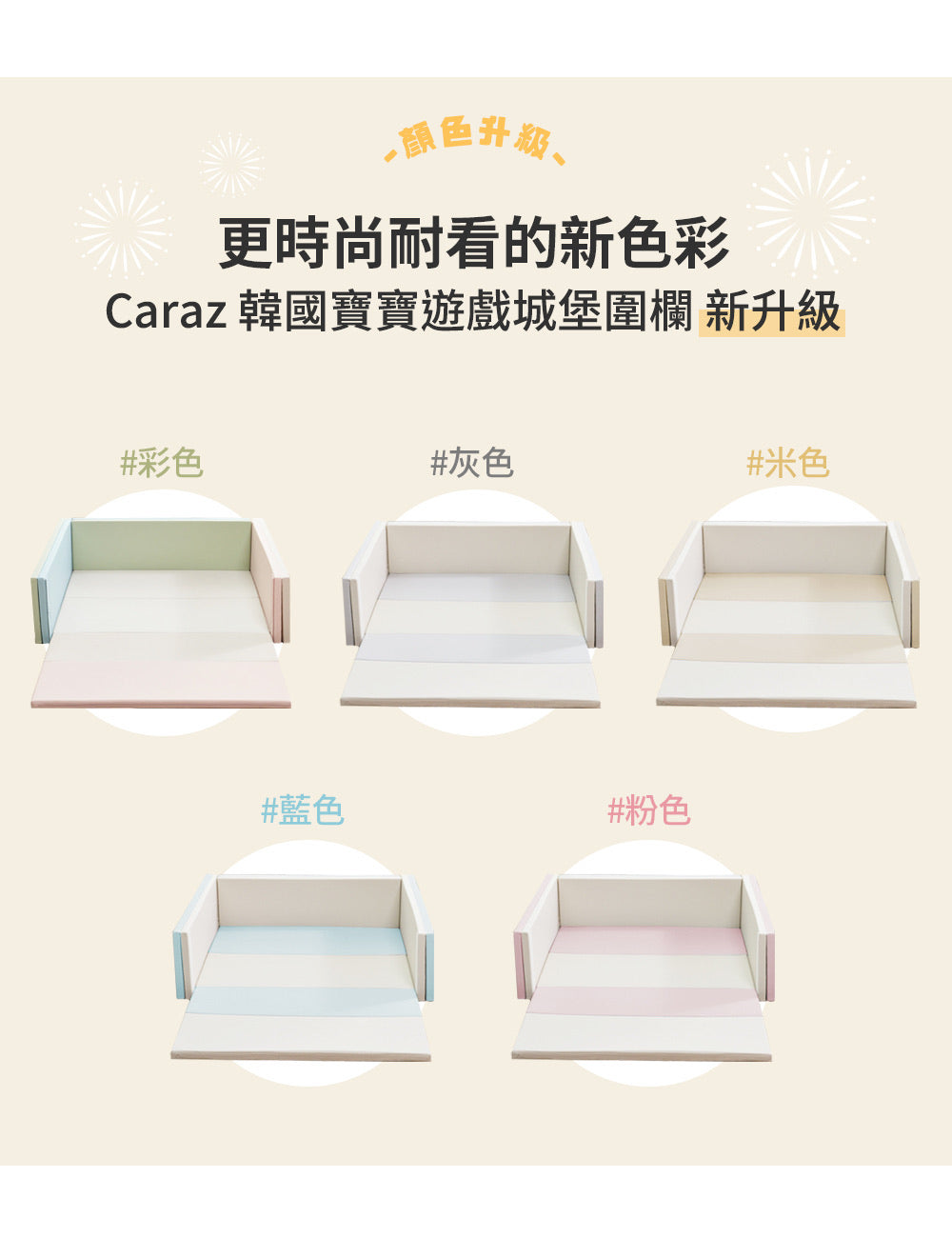 Caraz Multi-Bumper Mat 雙層軟墊寶寶屋 (140x120x40cm)